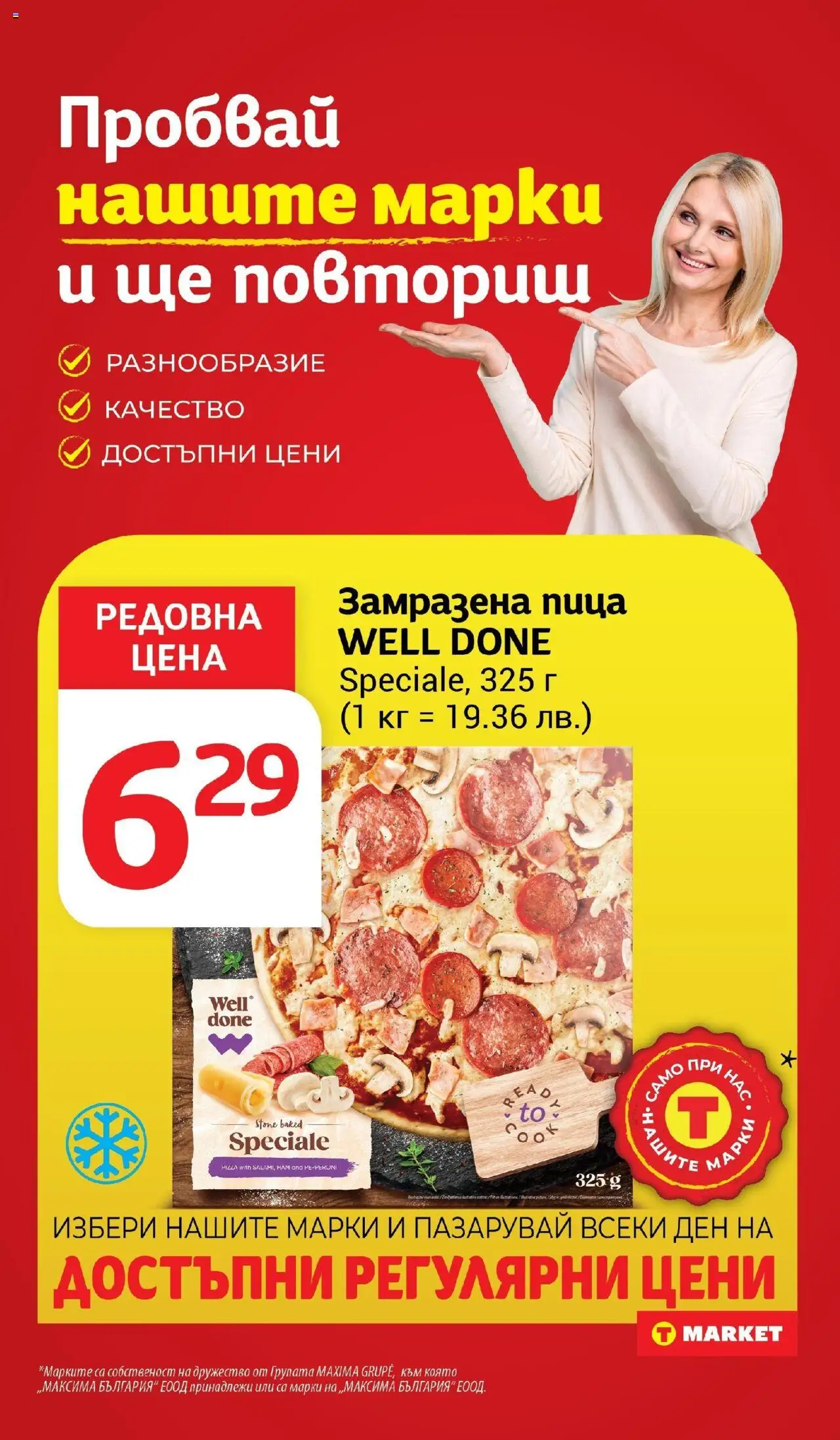  | Страница: 13 | Продукти: Пица, Désodorisant