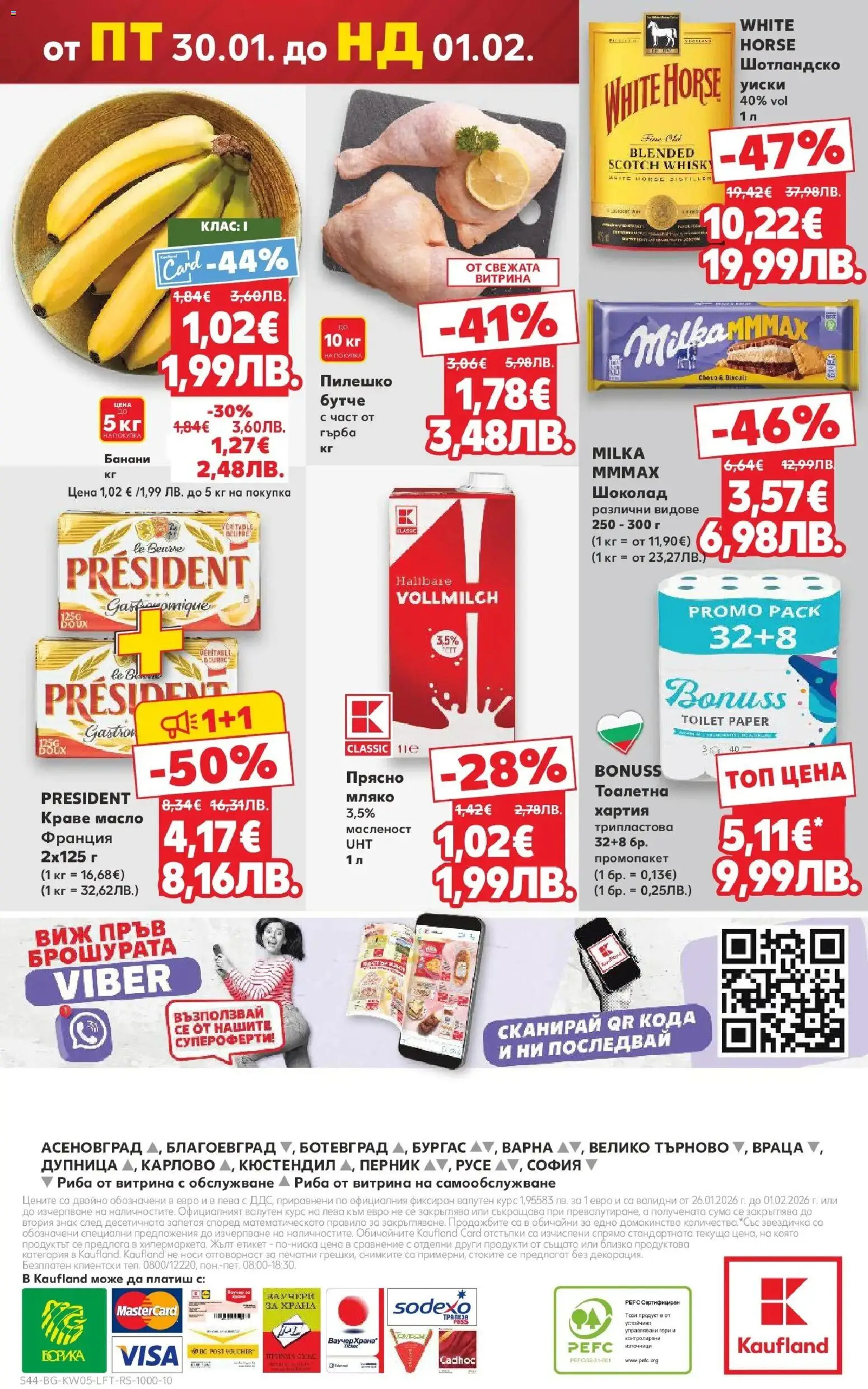 {H1} | Страница: 44 | Продукти: Масло, Мляко, Хартия, Пилешко