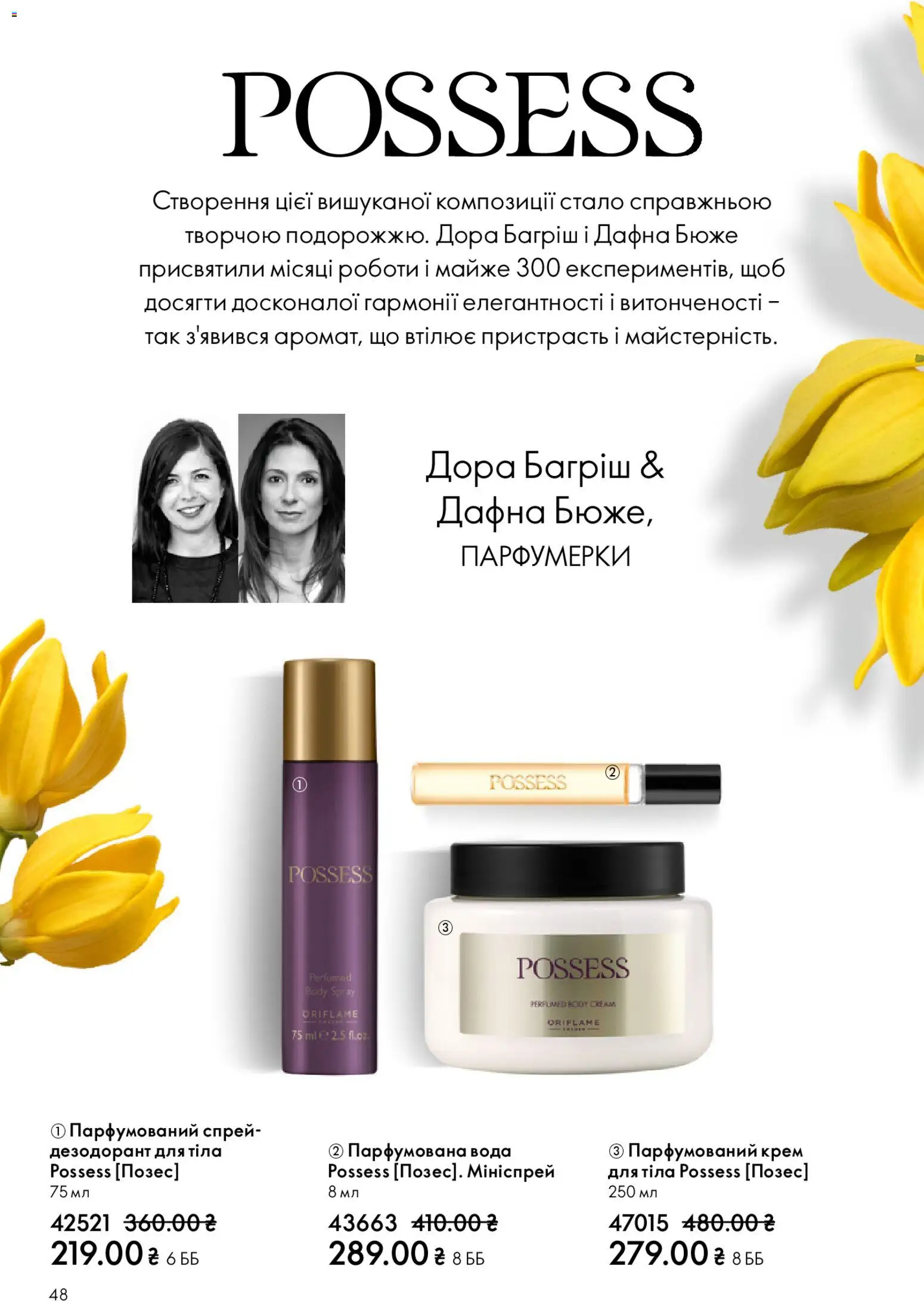 Oriflame Kаталог - дійснийкції з 08.03.2026 | Сторінка: 48 | Товари: Вода, Крем, Дезодорант, Парфумована вода