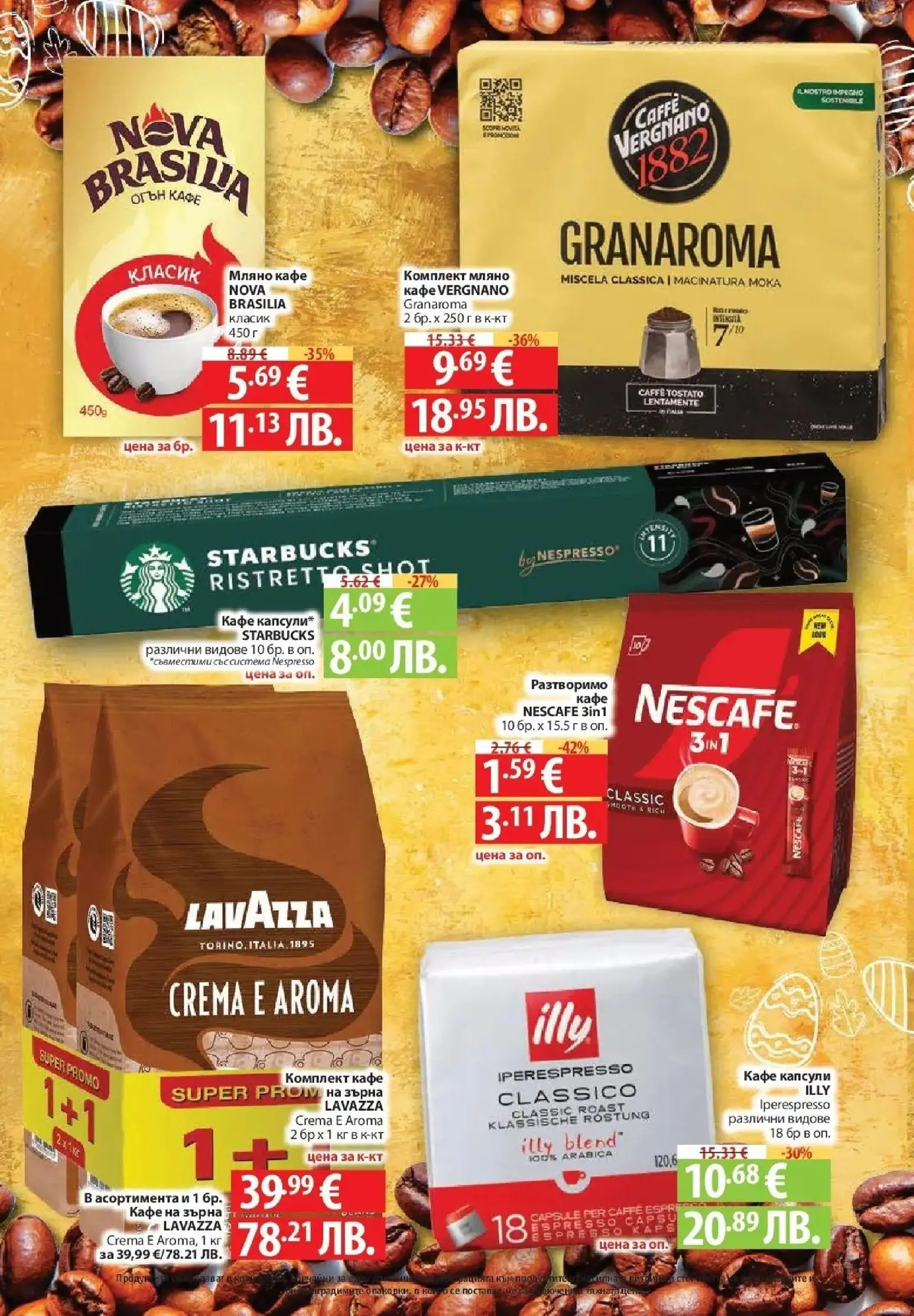 {H1} | Страница: 38 | Продукти: Кафе на зърна, Разтворимо кафе, Кафе капсули, Кафе