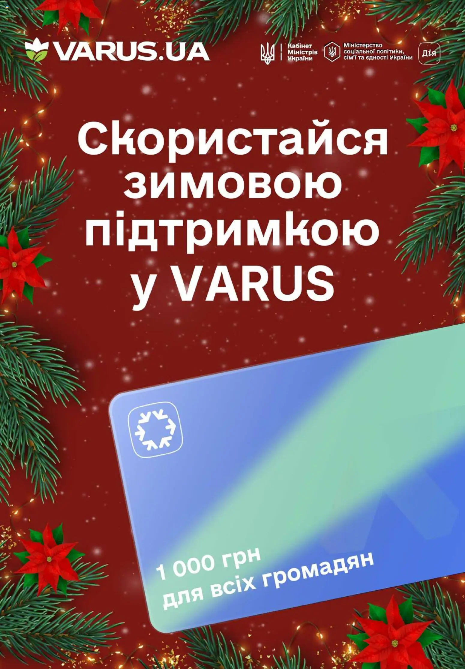 VARUS Kаталог - дійснийкції з 18.12.2025 | Сторінка: 51