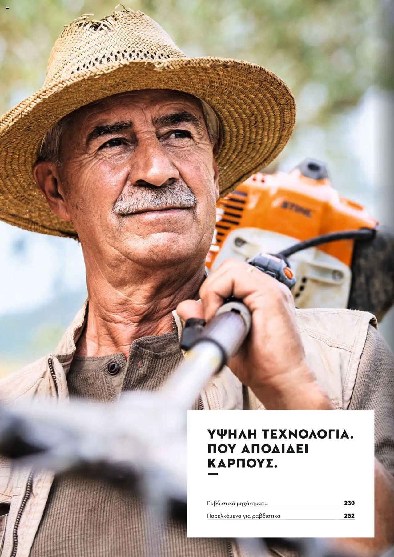 Stihl Κατάλογος 2025 – σε ισχύ από 13.01.2025 | Σελίδα: 228