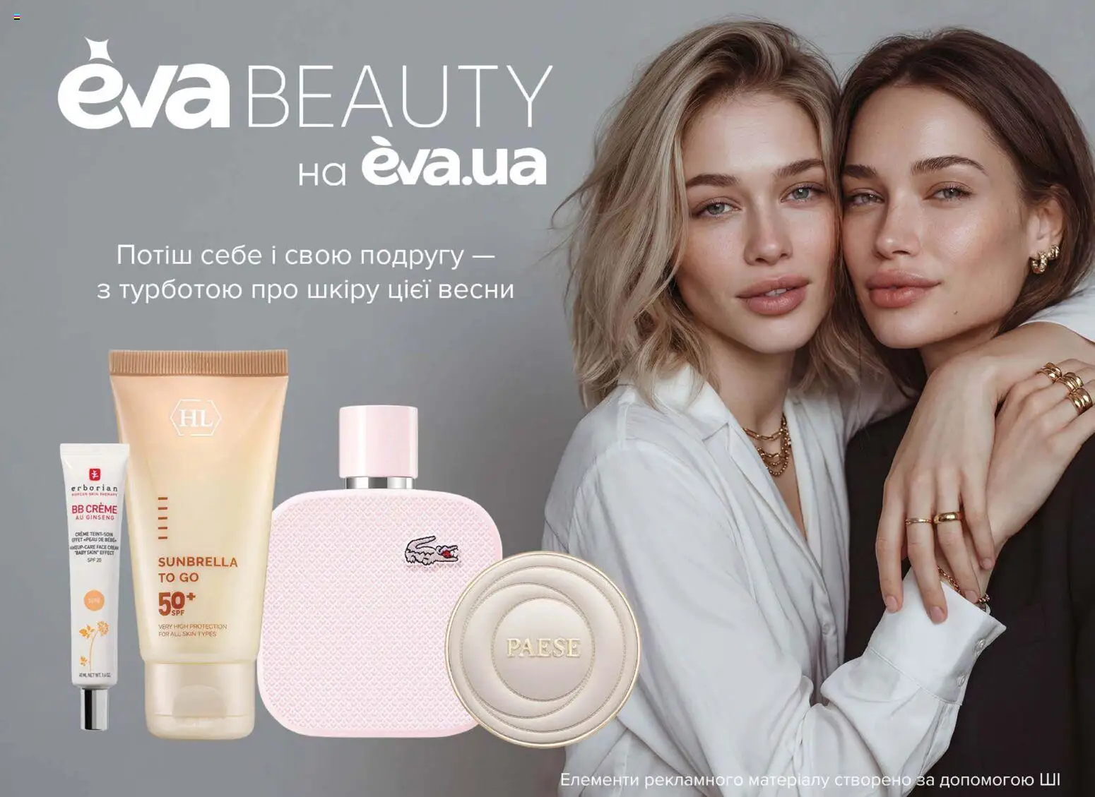 Eva Kаталог - дійснийкції з 23.04.2026 | Сторінка: 23