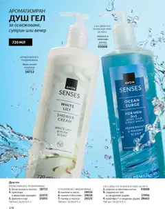 Преглед на AVON каталог 04 - Офертите са валидни от 01.04.2026 | Страница: 186 | Продукти: Грейпфрут, Нар, Босилек, Пъпеш