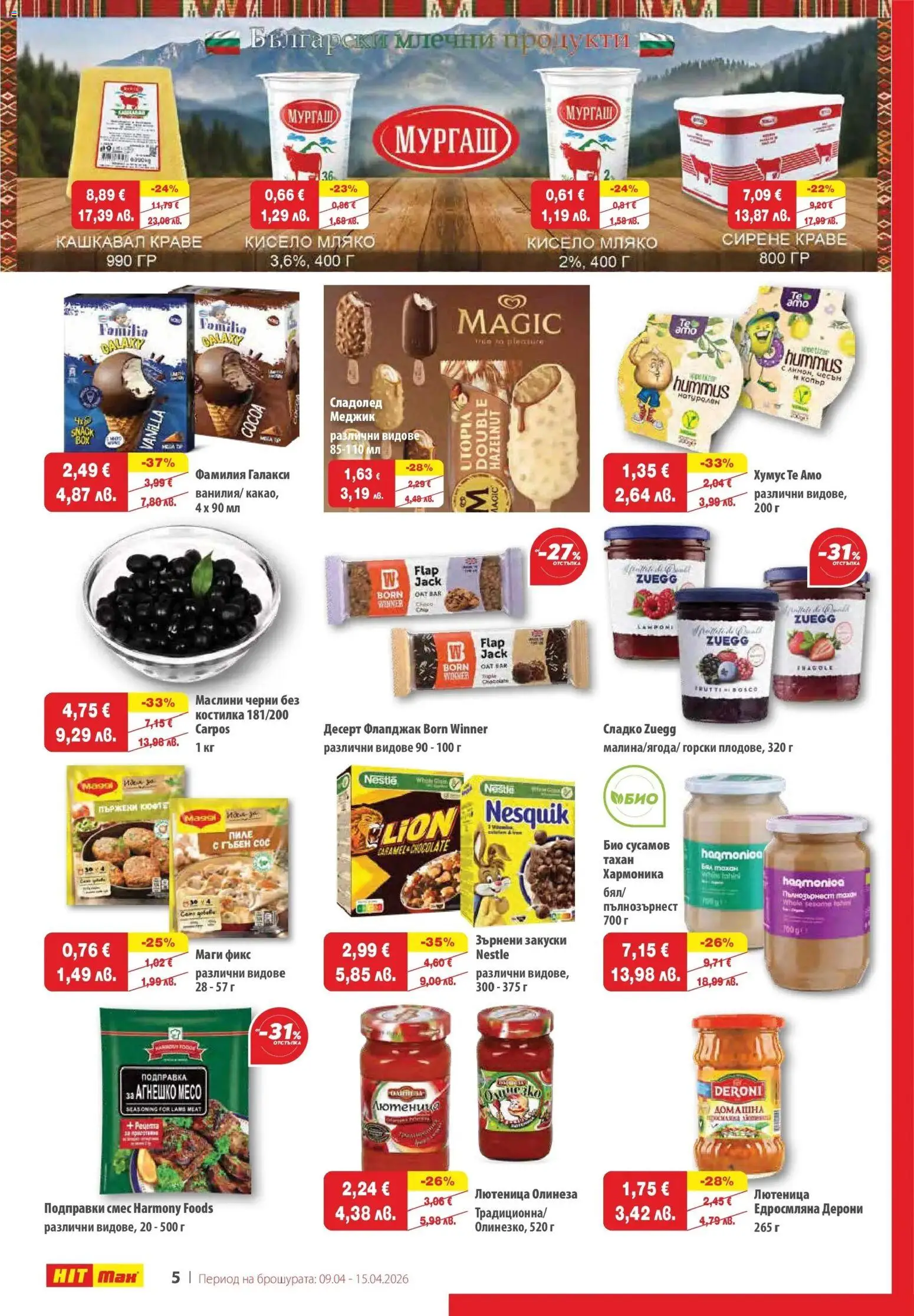 {H1} | Страница: 7 | Продукти: Подправки, Краве, Сирене, Saksanpähkinät