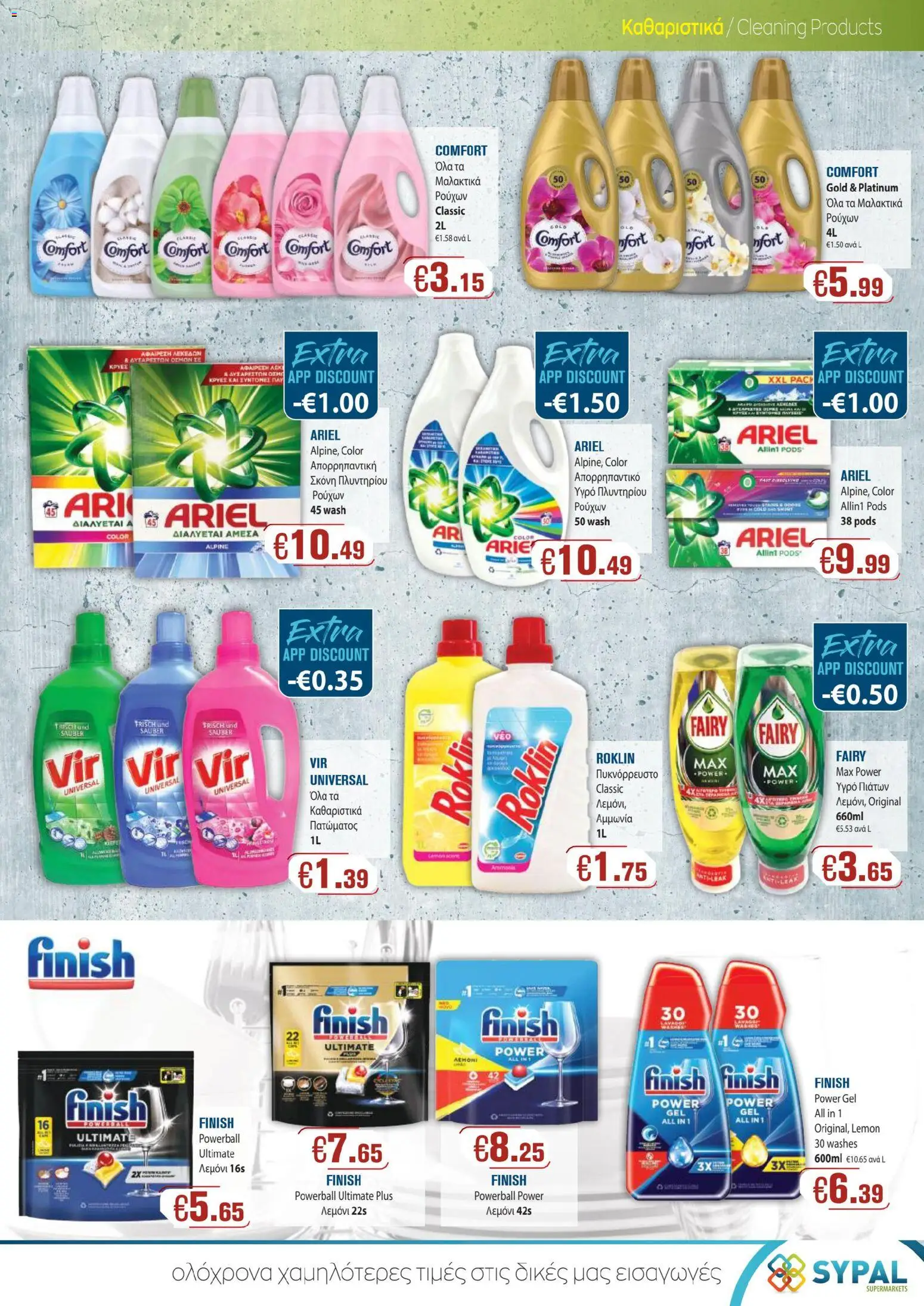 SYPAL Κατάλογος – σε ισχύ από 29.01.2026 | Σελίδα: 15