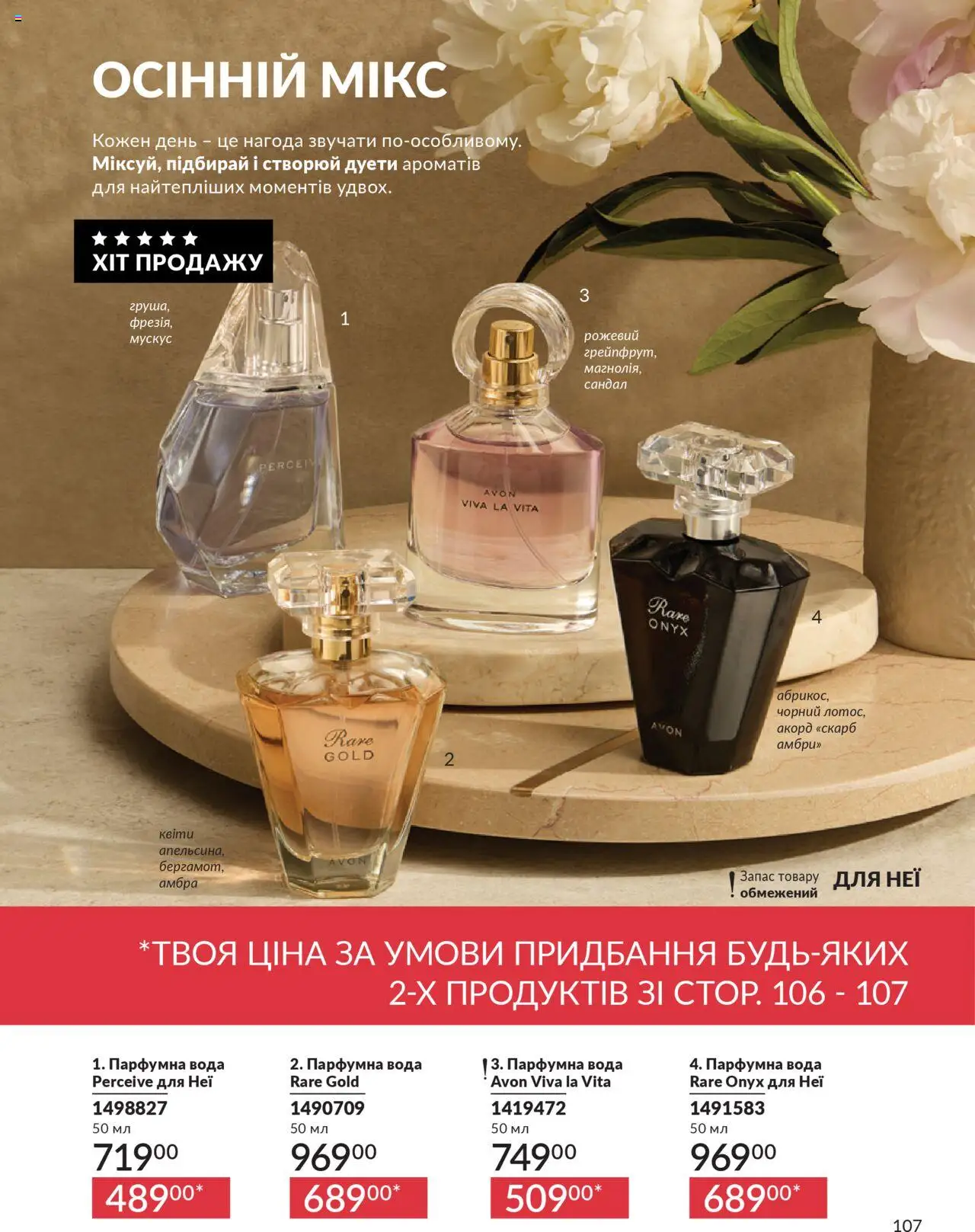 AVON Kаталог - дійснийкції з 01.10.2025 | Сторінка: 107 | Товари: Вода