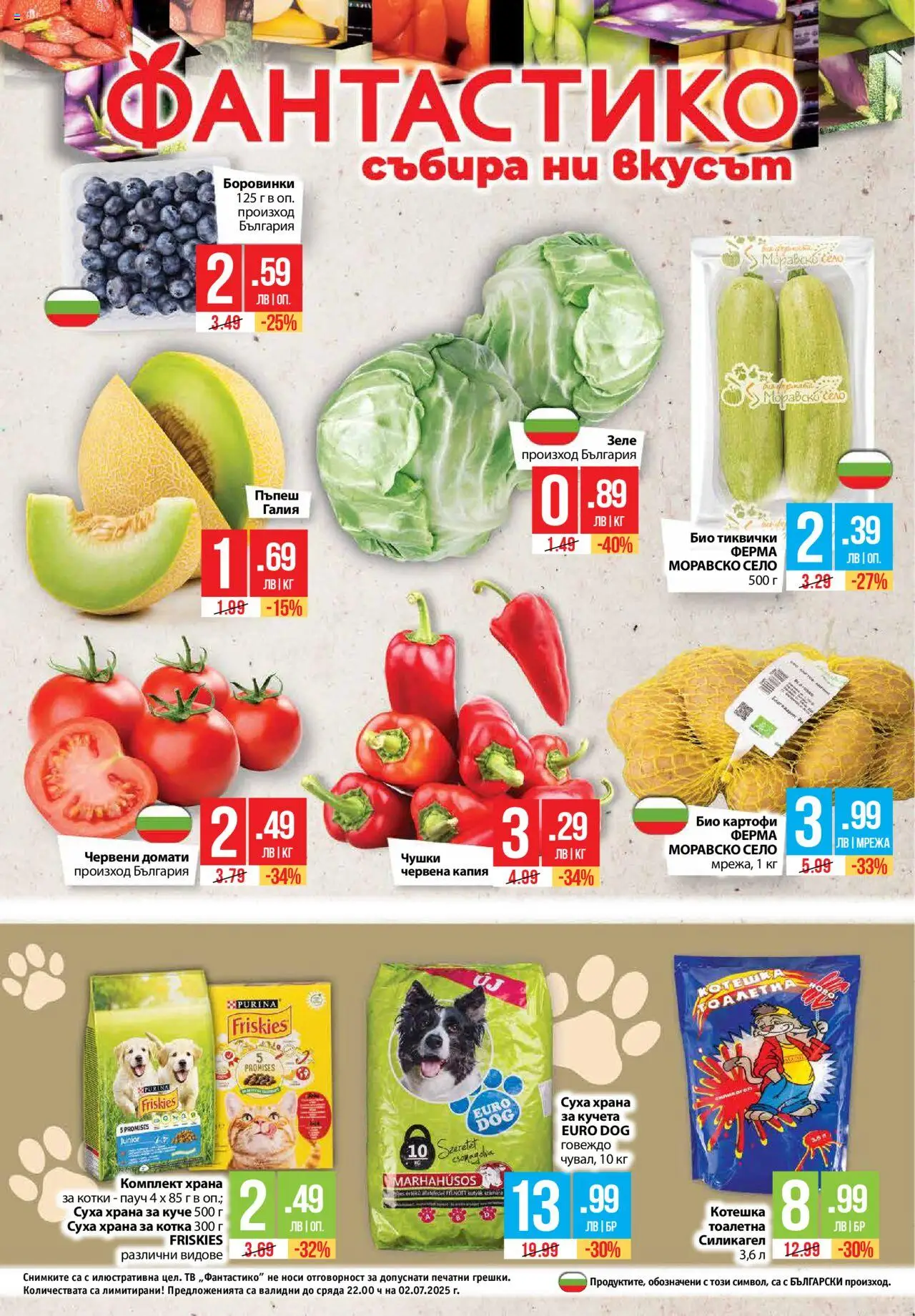 | Страница: 32 | Продукти: Говеждо, Мрежа, Домати, Тиквички