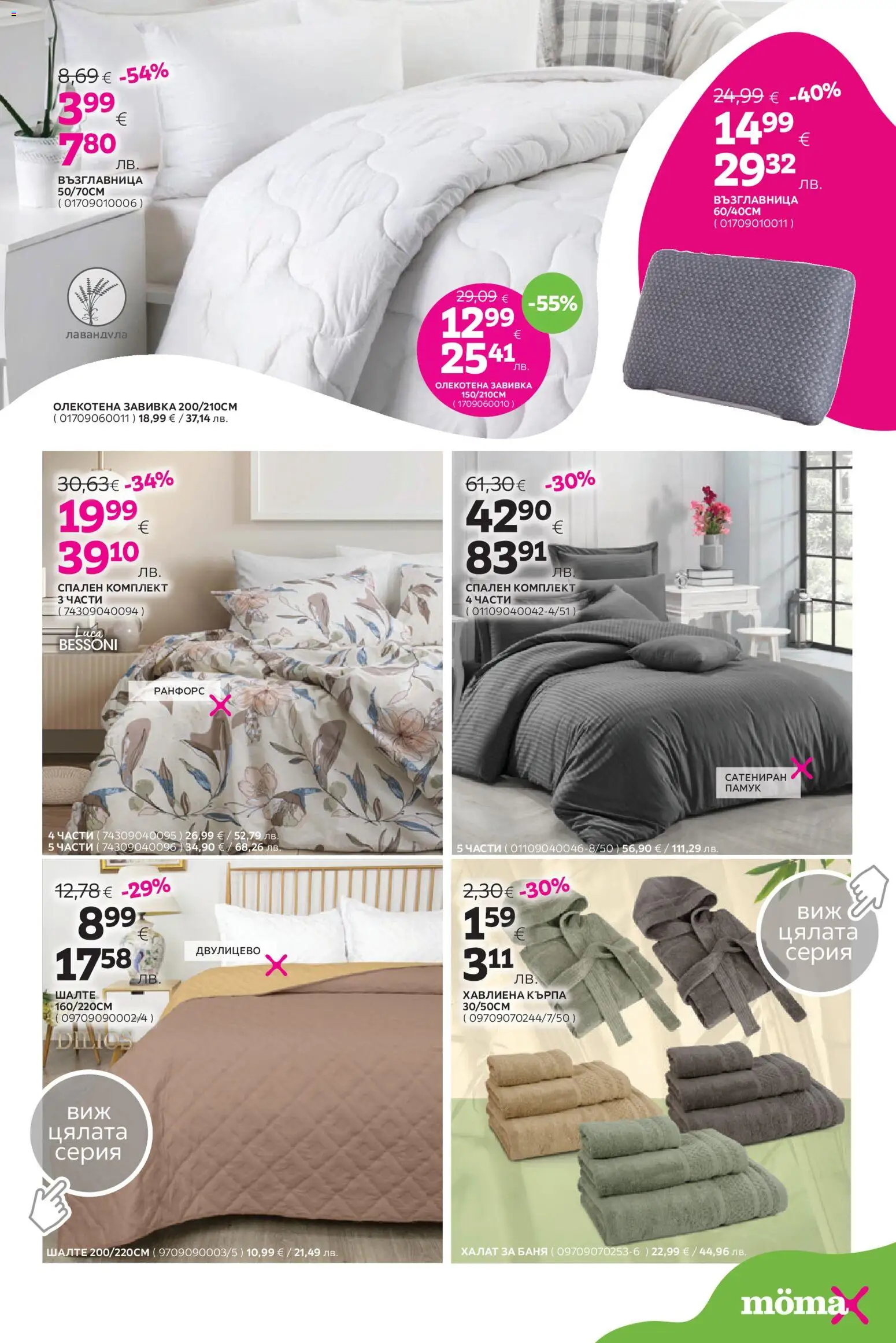 {H1} | Страница: 15 | Продукти: Халат, Халат за баня, Памук, Шалте