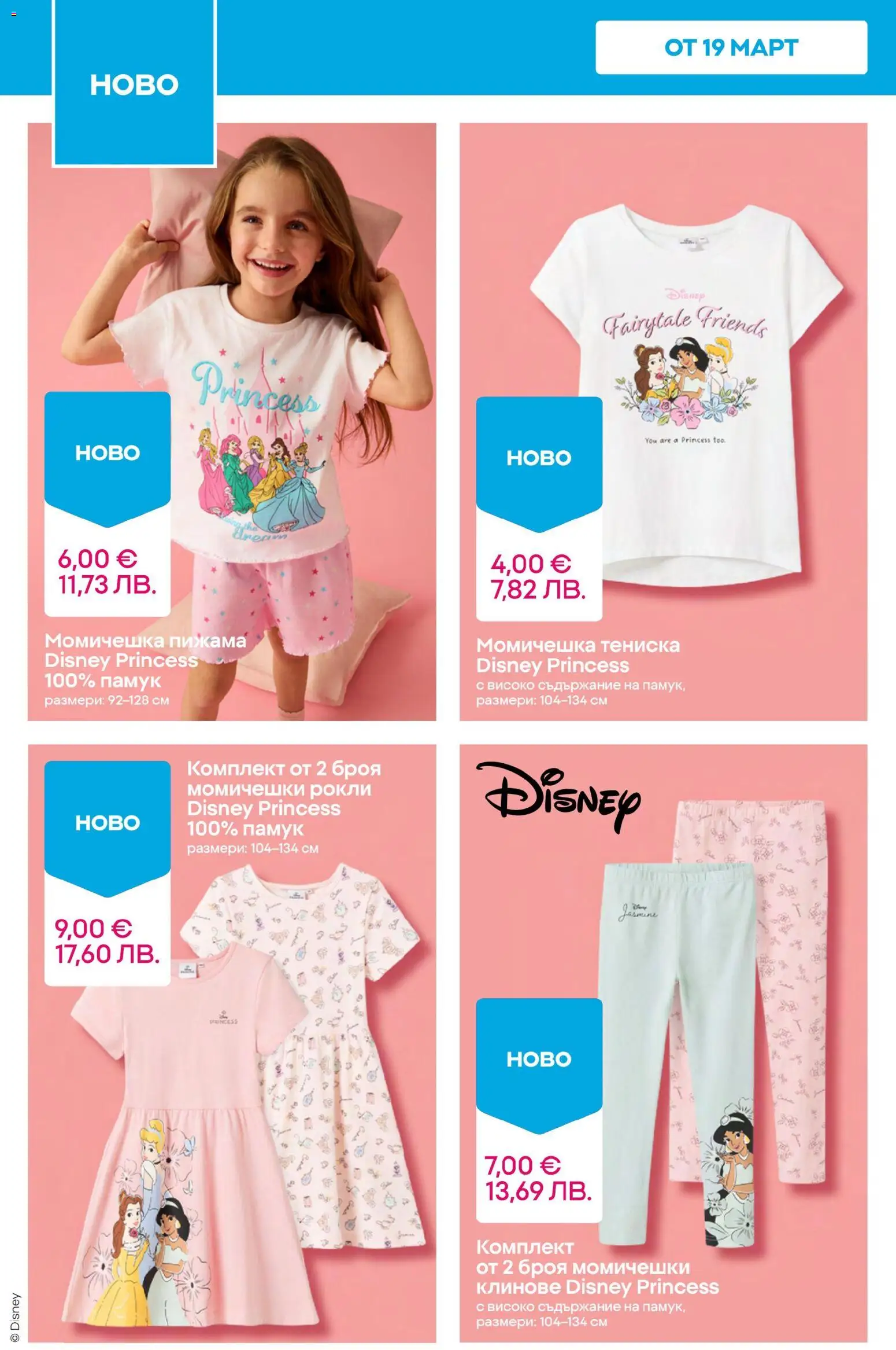 {H1} | Страница: 6 | Продукти: Пижама, Клинове, Памук