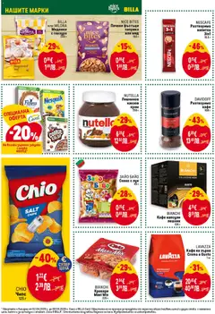 Преглед на DAVIDOFF Разтворимо кафе, Разтворимо кафе 100 г - Офертите са валидни от 02.04.2026 | Страница: 30