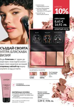 Преглед на AVON каталог 04 - Офертите са валидни от 01.04.2026 | Страница: 69