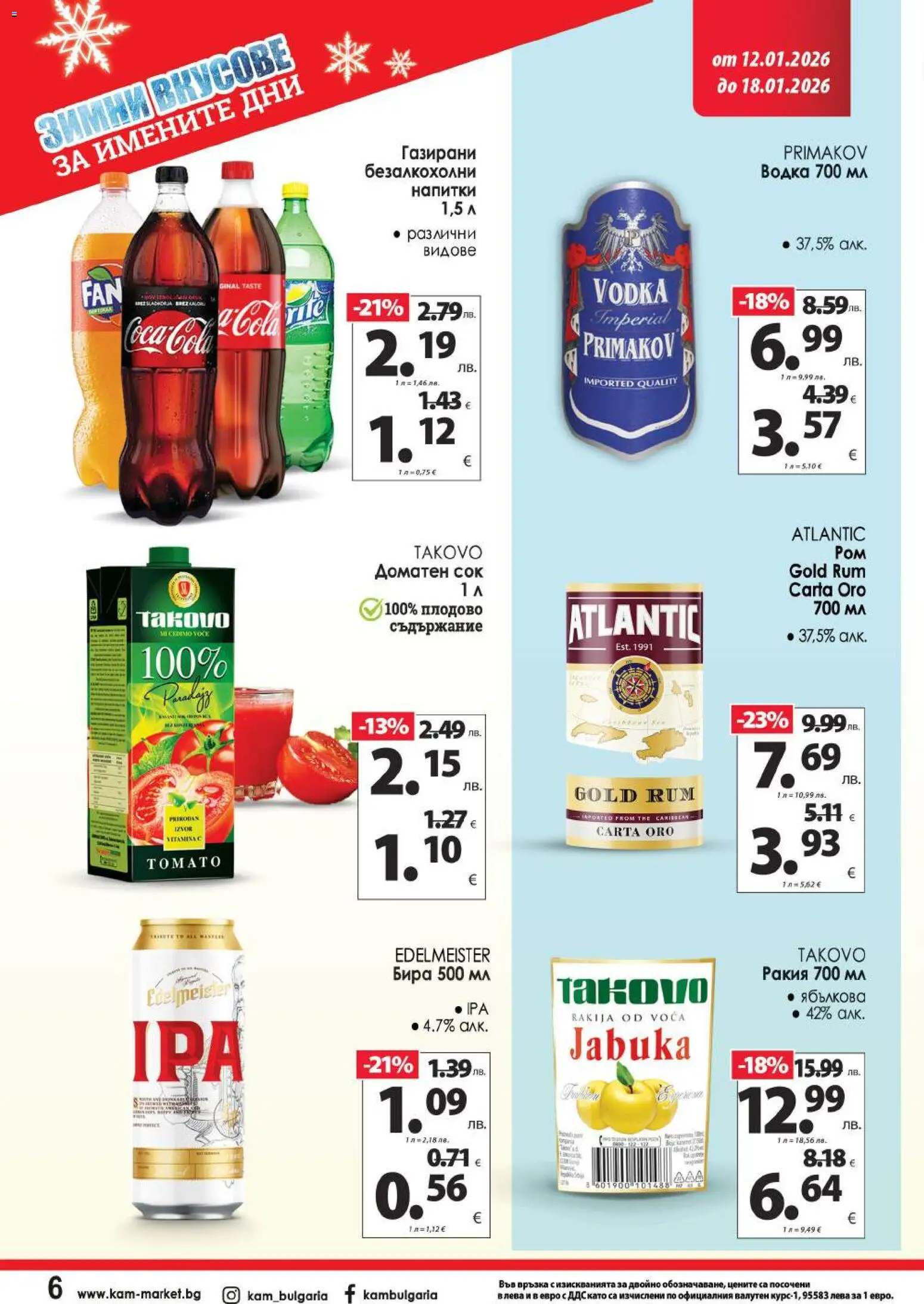 {H1} | Страница: 10 | Продукти: Сок, Водка, Бира, Ракия