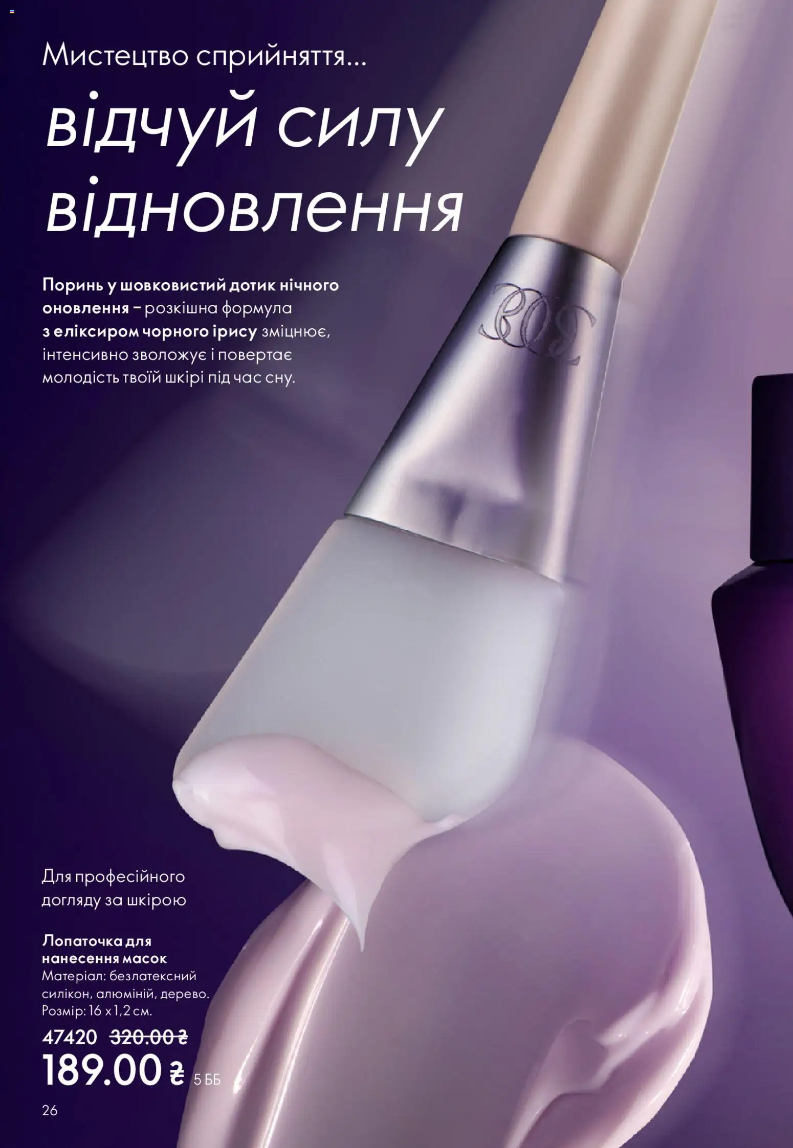 Oriflame Kаталог - дійснийкції з 20.04.2026 | Сторінка: 26