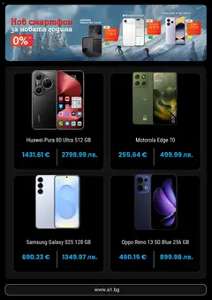 Преглед на A1 брошура - Офертите са валидни от 13.01.2026 | Страница: 5 | Продукти: Смартфон
