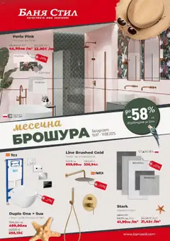 Преглед на Баня Стил брошура - Офертите са валидни от 19.07.2025