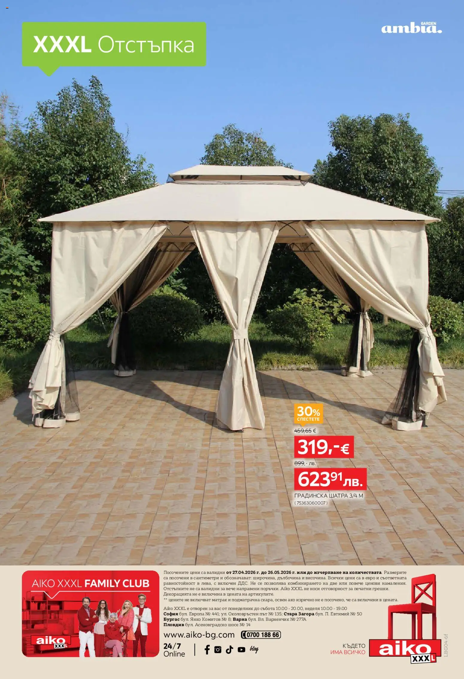 {H1} | Страница: 14 | Продукти: Матрак, Шатра