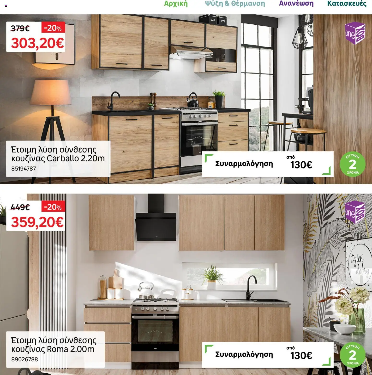 Leroy Merlin Φυλλάδιο – σε ισχύ από 17.11.2025 | Σελίδα: 30