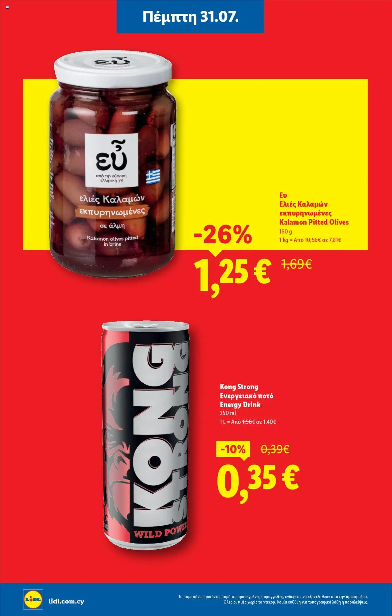 - σε ισχύ από 28.07.2025 | Σελίδα: 14
