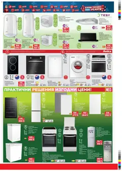 Преглед на Техномаркет брошура - Офертите са валидни от 26.02.2026 | Страница: 19 | Продукти: Врата, Хладилник, Вентилатор, Мивка