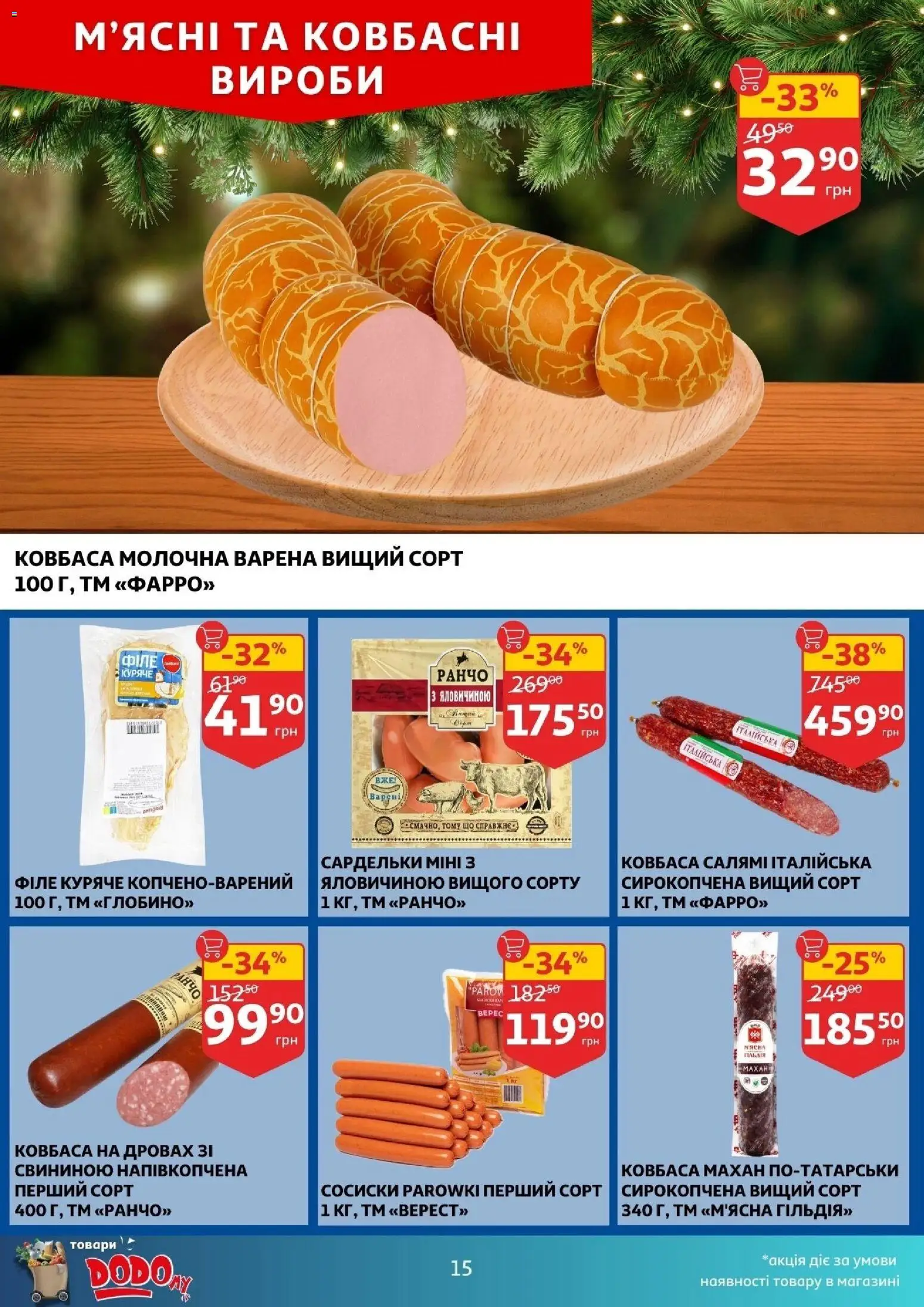 Ашан Kаталог - дійснийкції з 17.12.2025 | Сторінка: 15 | Товари: Ковбаса, Сардельки, Сосиски