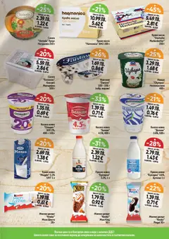 Преглед на Cедмична брошура на Дар - Офертите са валидни от 27.11.2025 | Страница: 11 | Продукти: Кисело мляко, Масло, Мляко, Млечен десерт