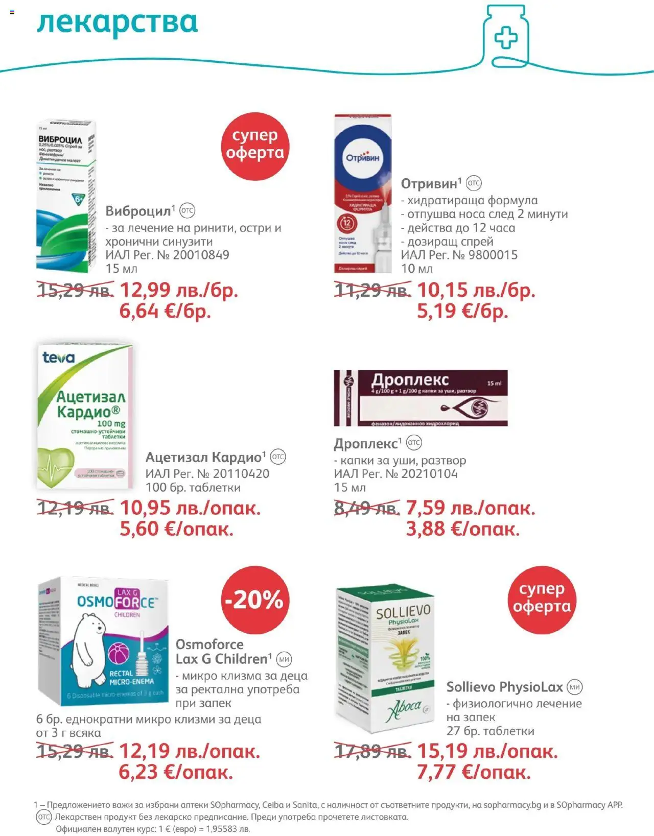  | Страница: 44 | Продукти: Таблетки, Лекарства