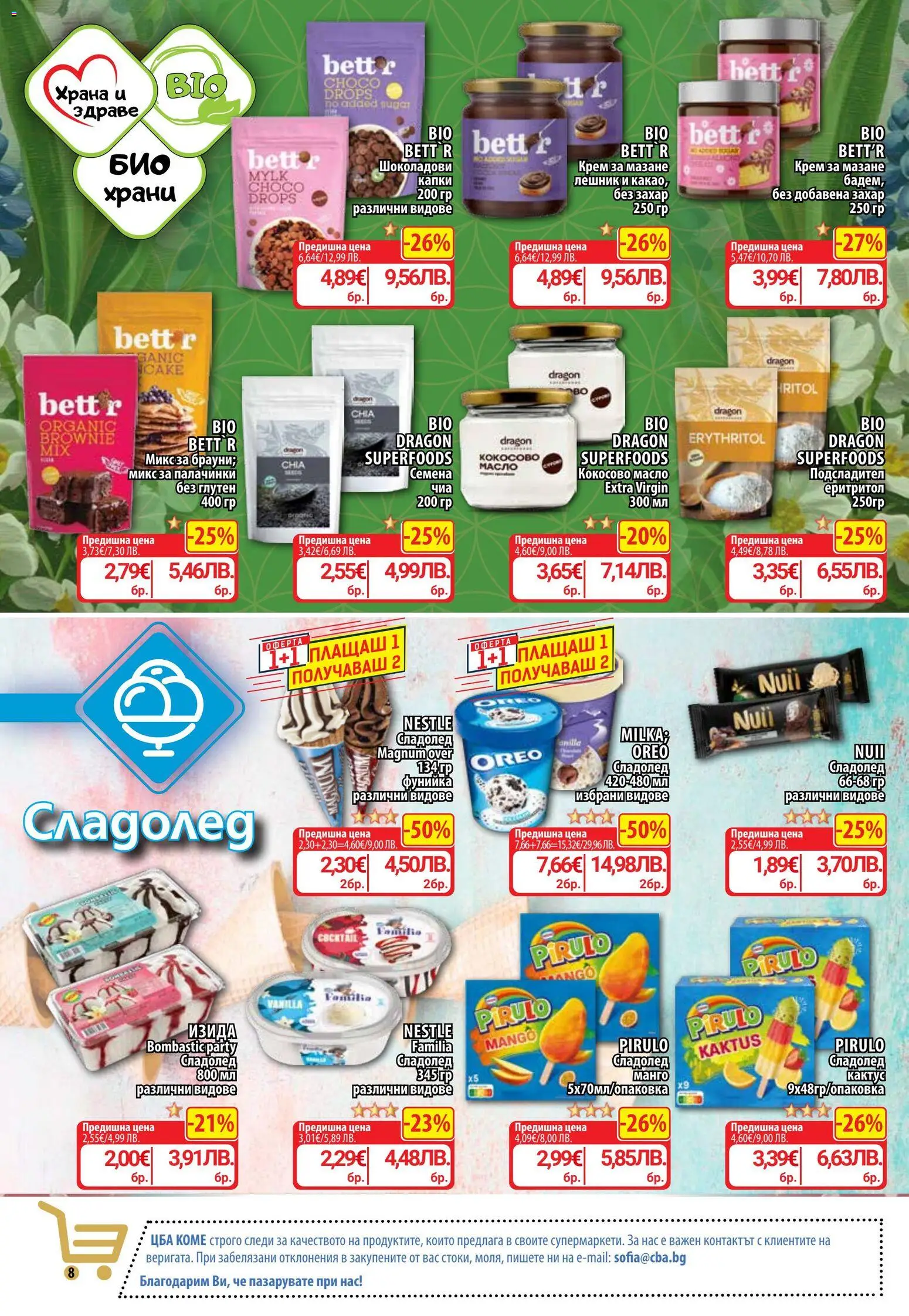 {H1} | Страница: 11 | Продукти: Масло, Захар, Манго, Семена