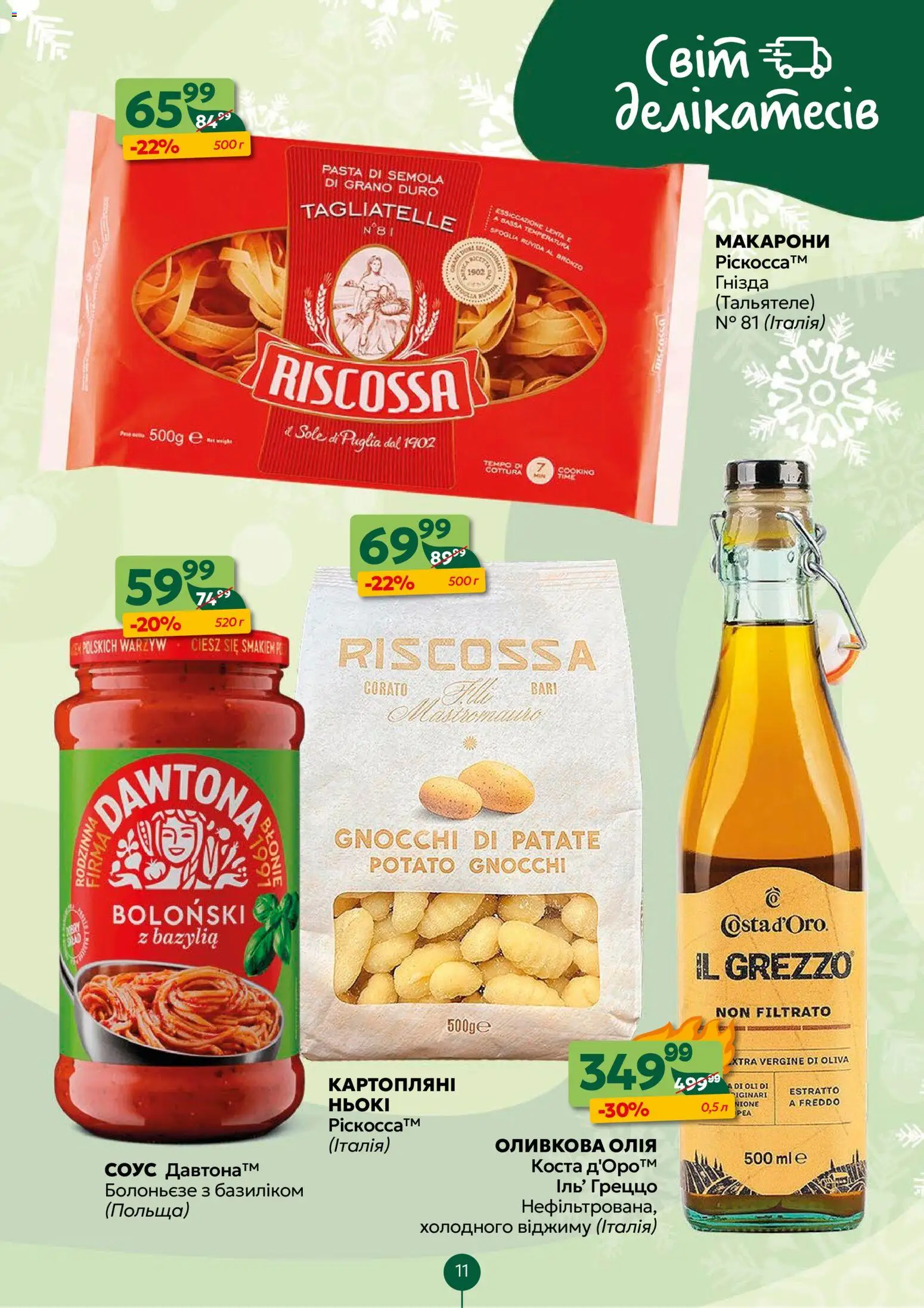 Близенько Kаталог - дійснийкції з 12.01.2026 | Сторінка: 11 | Товари: Олія, Макарони, Соус, Оливкова олія