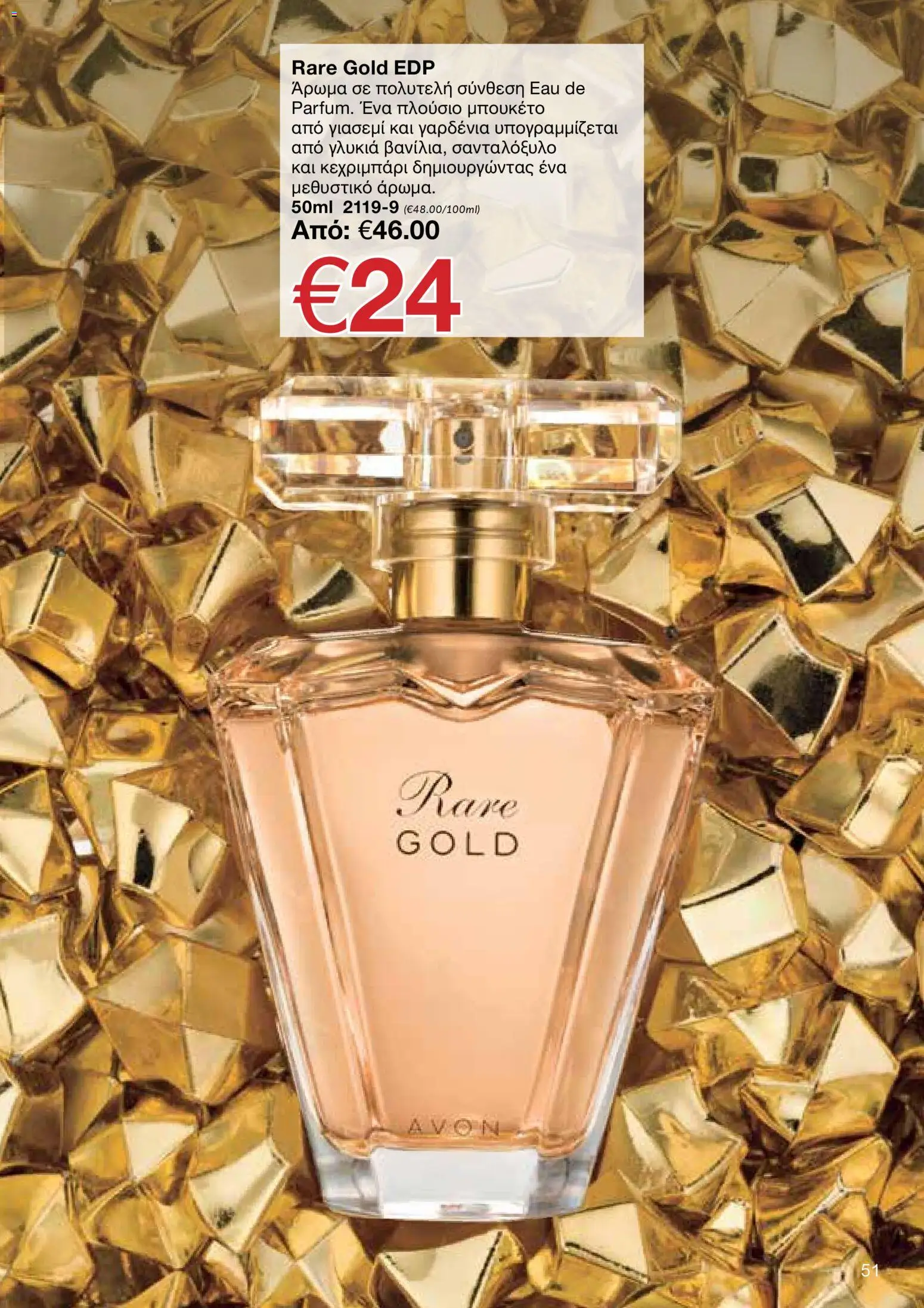 AVON Κατάλογος – σε ισχύ από 29.12.2025 | Σελίδα: 51