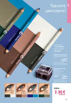 Преглед на Oriflame каталог 05 - Офертите са валидни от 01.04.2026 | Страница: 103 | Продукти: Молив за очи, Молив, Острилка, Грим