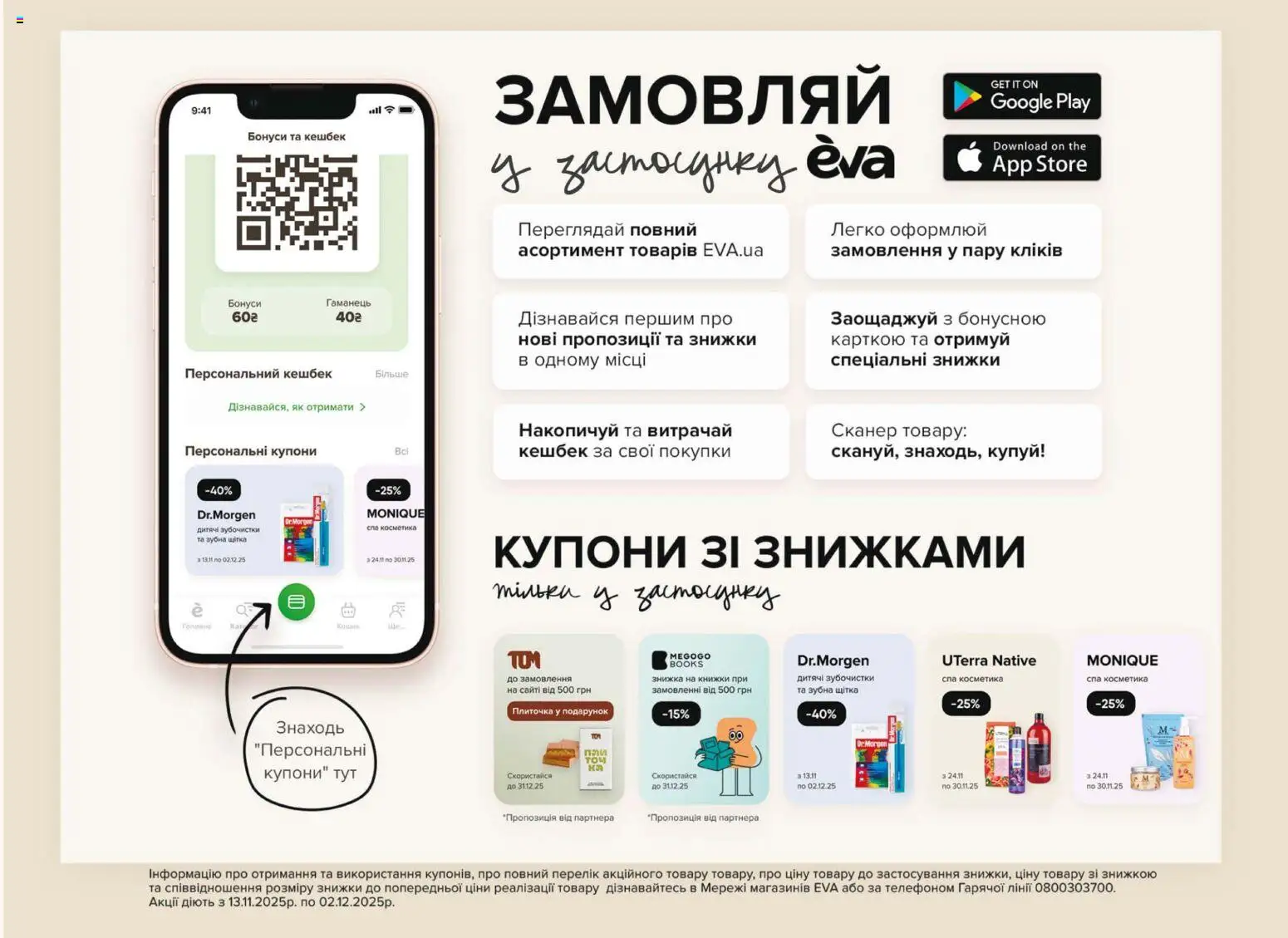 Eva Kаталог - дійснийкції з 13.11.2025 | Сторінка: 31 | Товари: Сканер, Гаманець