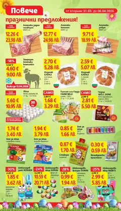 Преглед на Тилсит или Гауда FARM MILK, слайс, 150 г (1 кг = 11.20 €) - Офертите са валидни от 31.03.2026 | Страница: 4