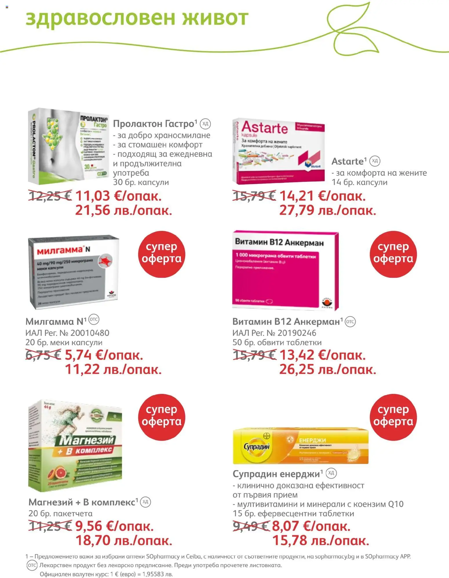 {H1} | Страница: 61 | Продукти: Таблетки