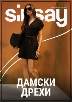 Преглед на Sinsay брошура - Офертите са валидни от 18.09.2025