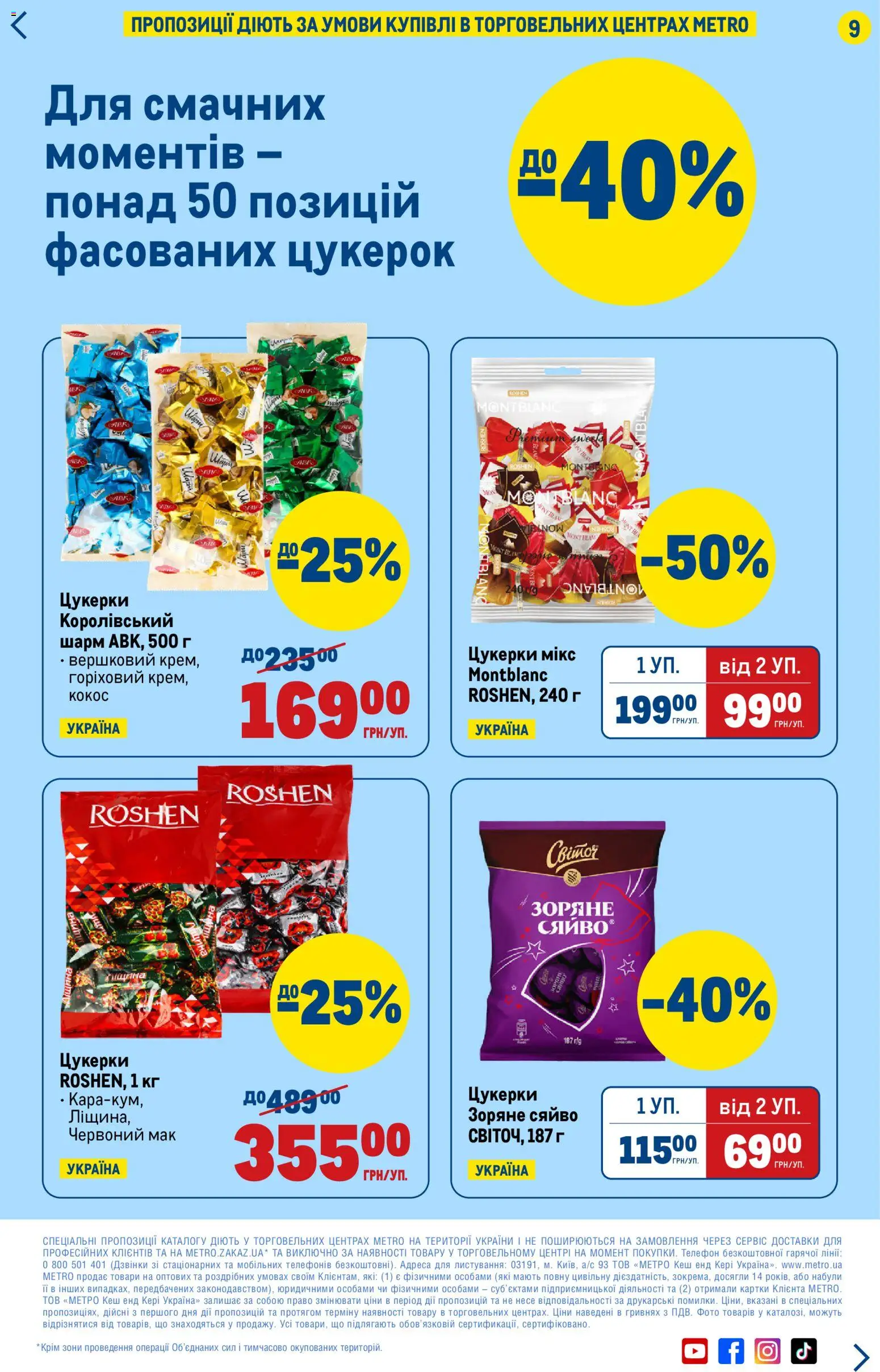 Metro Kаталог - дійснийкції з 16.04.2026 | Сторінка: 9 | Товари: Цукерки, Телефон, Мак