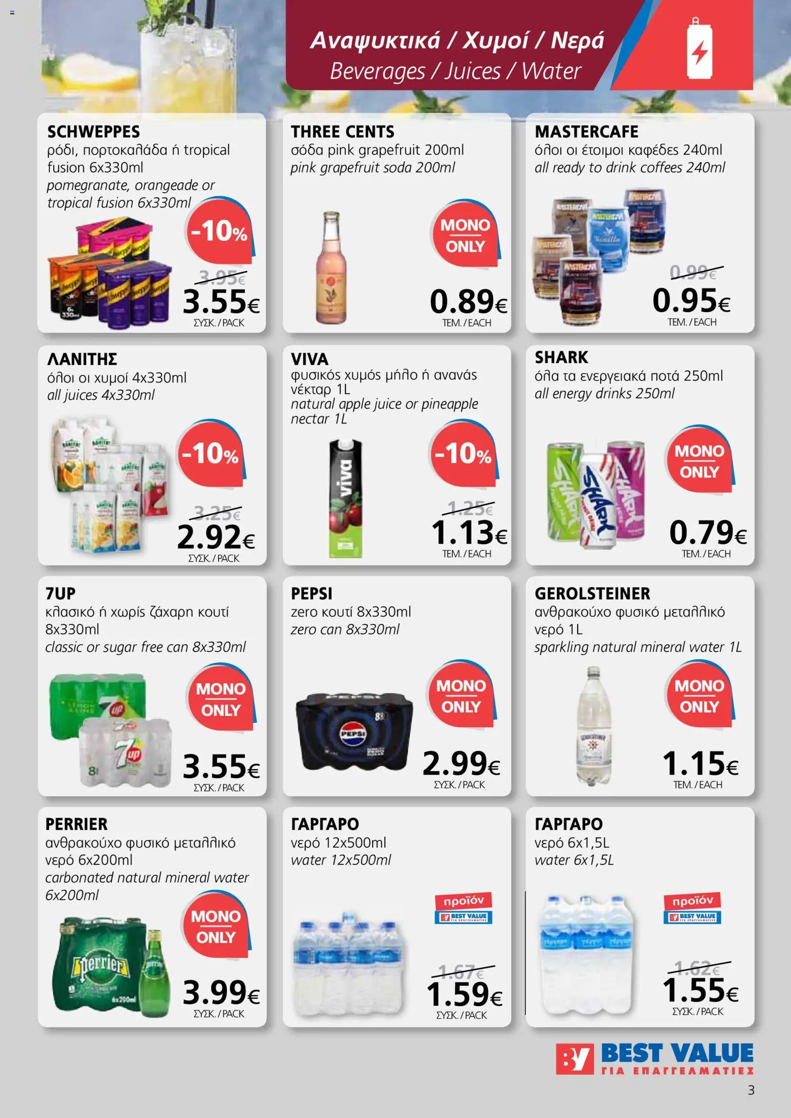 BEST VALUE Φυλλάδιο – σε ισχύ από 21.01.2026 | Σελίδα: 3