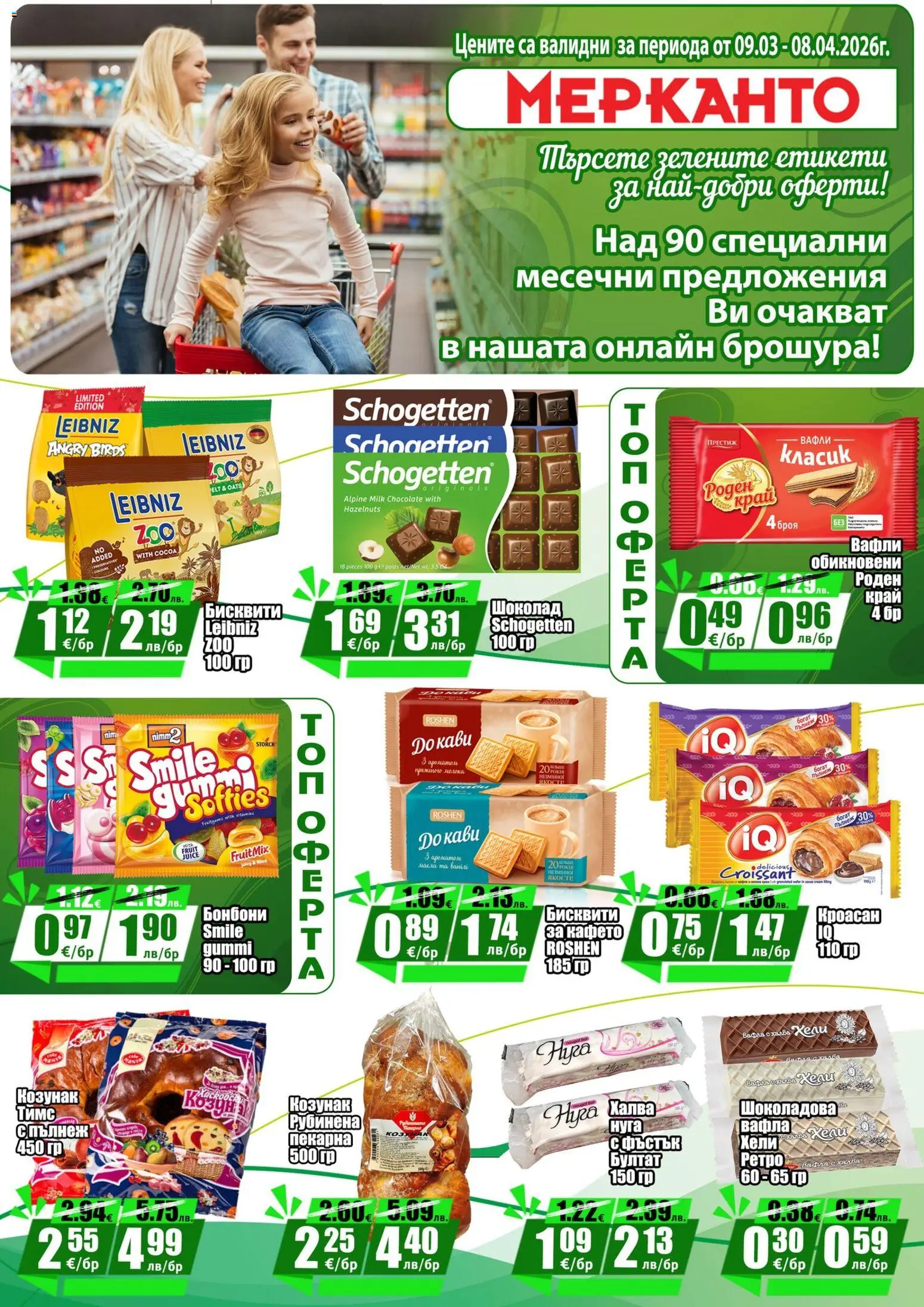 {H1} | Страница: 4 | Продукти: Бонбони, Кроасан, Вафла, Lit pour bébés
