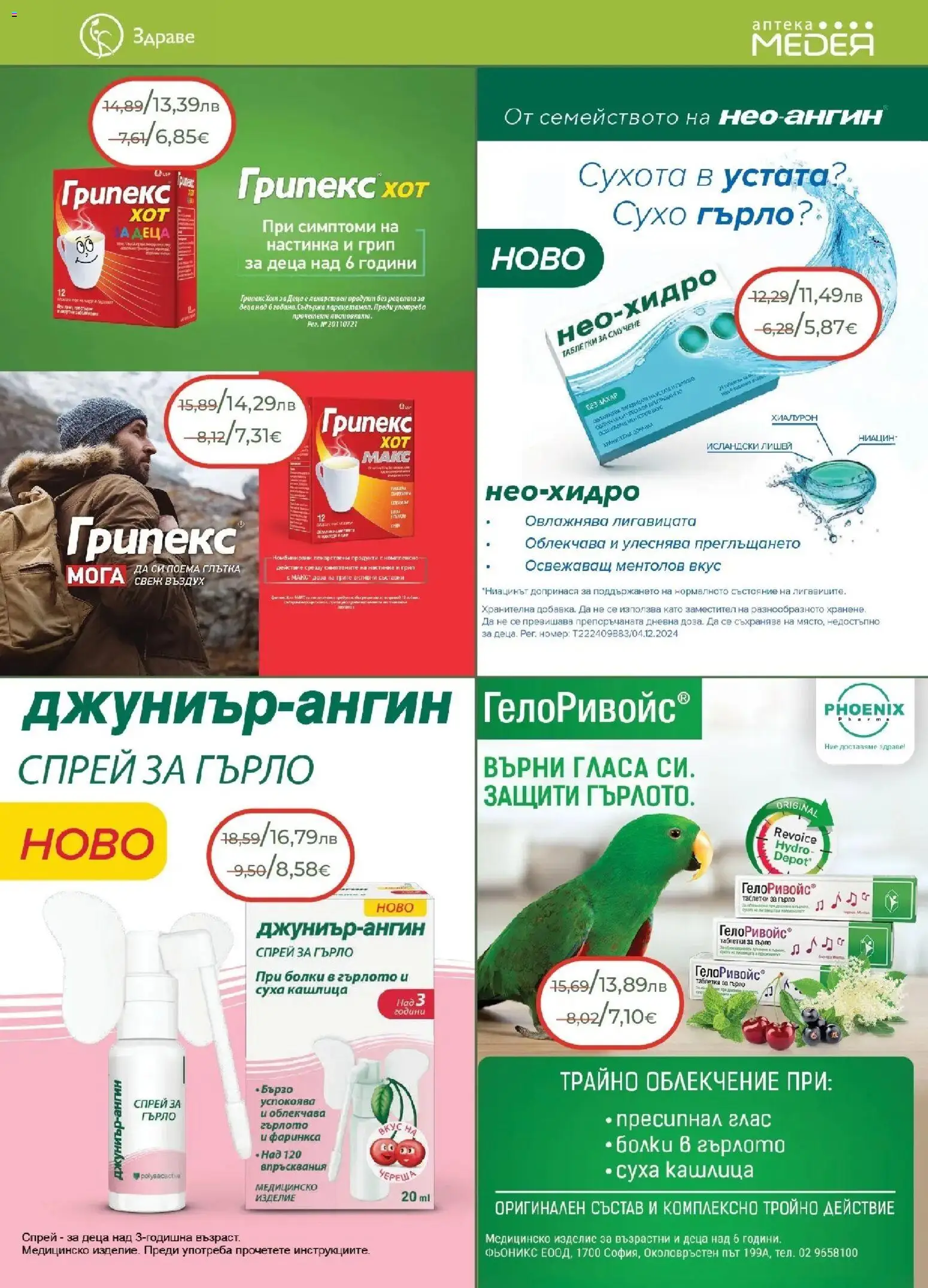 {H1} | Страница: 15 | Продукти: Таблетки, Захар