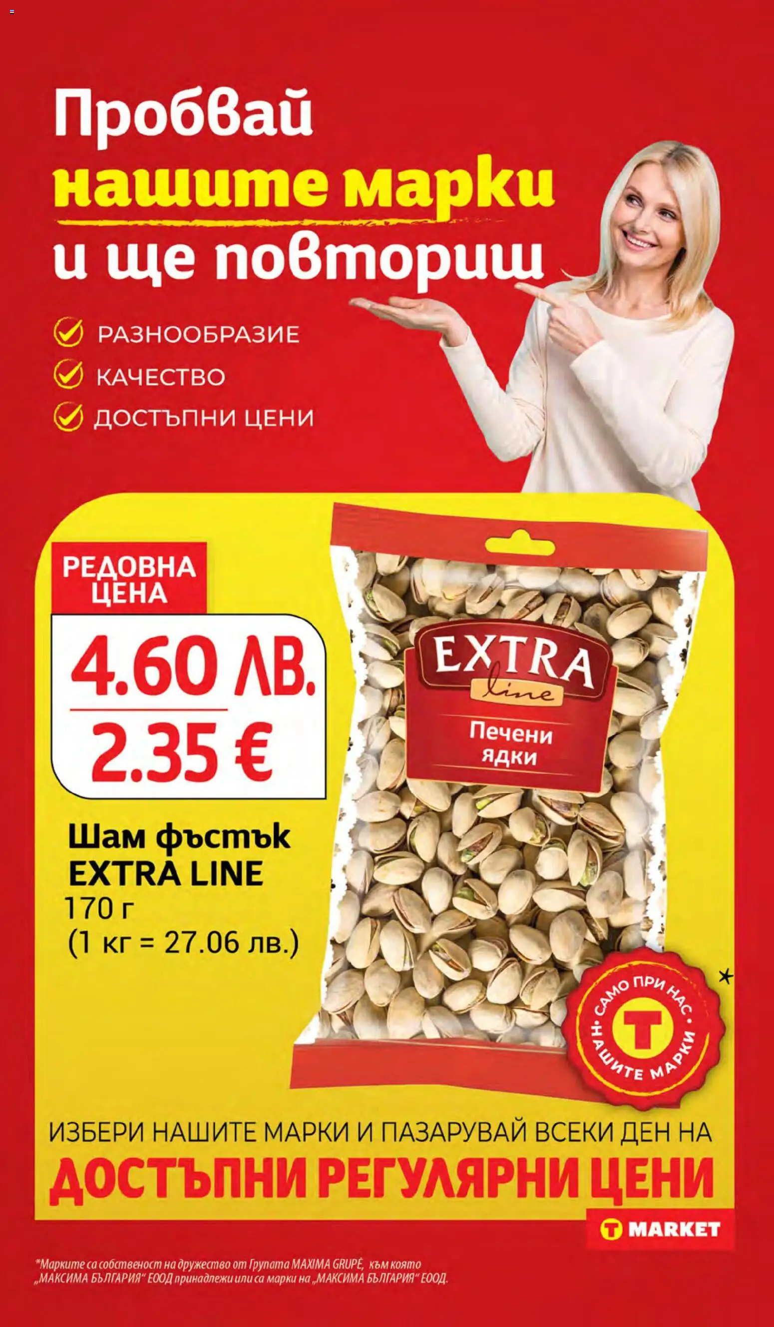 {H1} | Страница: 17 | Продукти: Ядки, Печени ядки