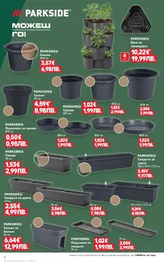 Преглед на Кауфланд брошура Враца  - Офертите са валидни от 23.03.2026 | Страница: 4 | Продукти: Подложка, Саксия