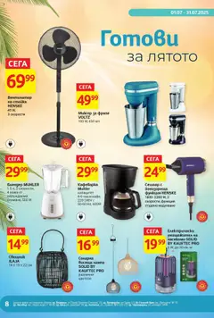  | Страница: 8 | Продукти: Блендер, Вентилатор, Сешоар, Лампа