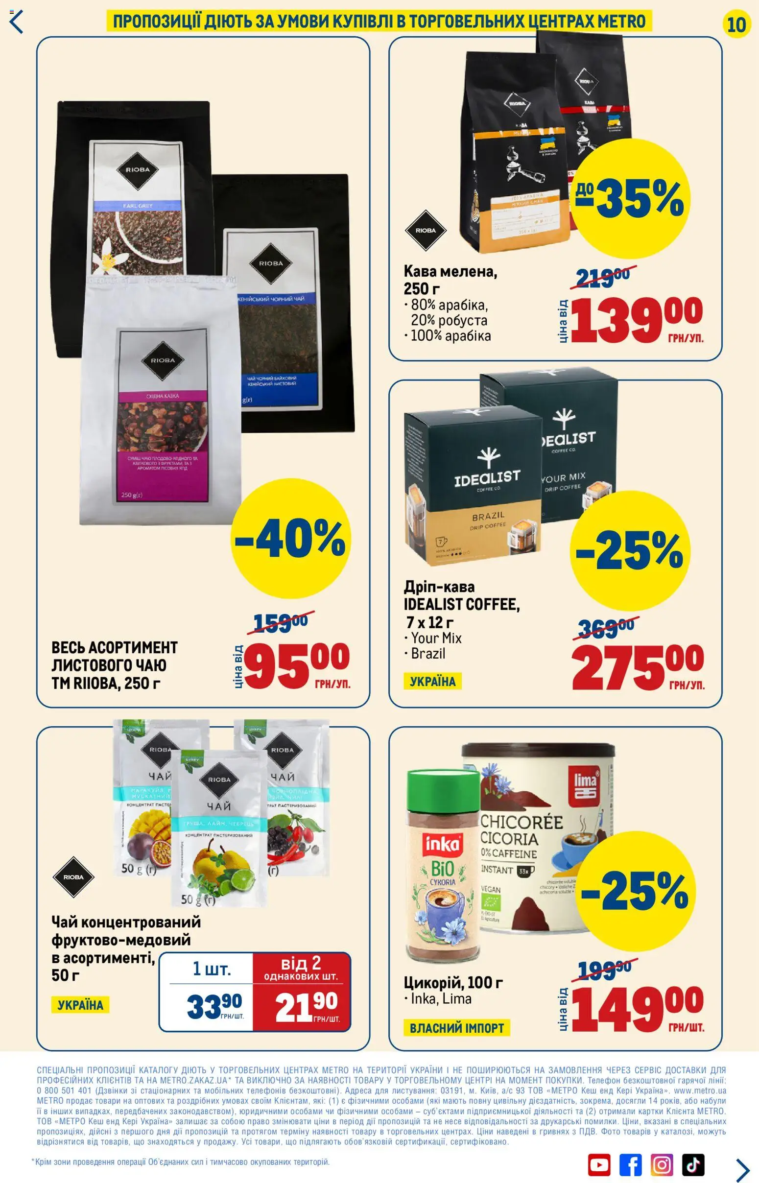 Metro Kаталог - дійснийкції з 05.02.2026 | Сторінка: 10