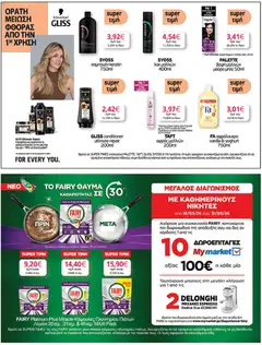  | Σελίδα: 37 | Προϊόντα: Αφρός μαλλιών, Άρωμα, Σαμπουάν, PC