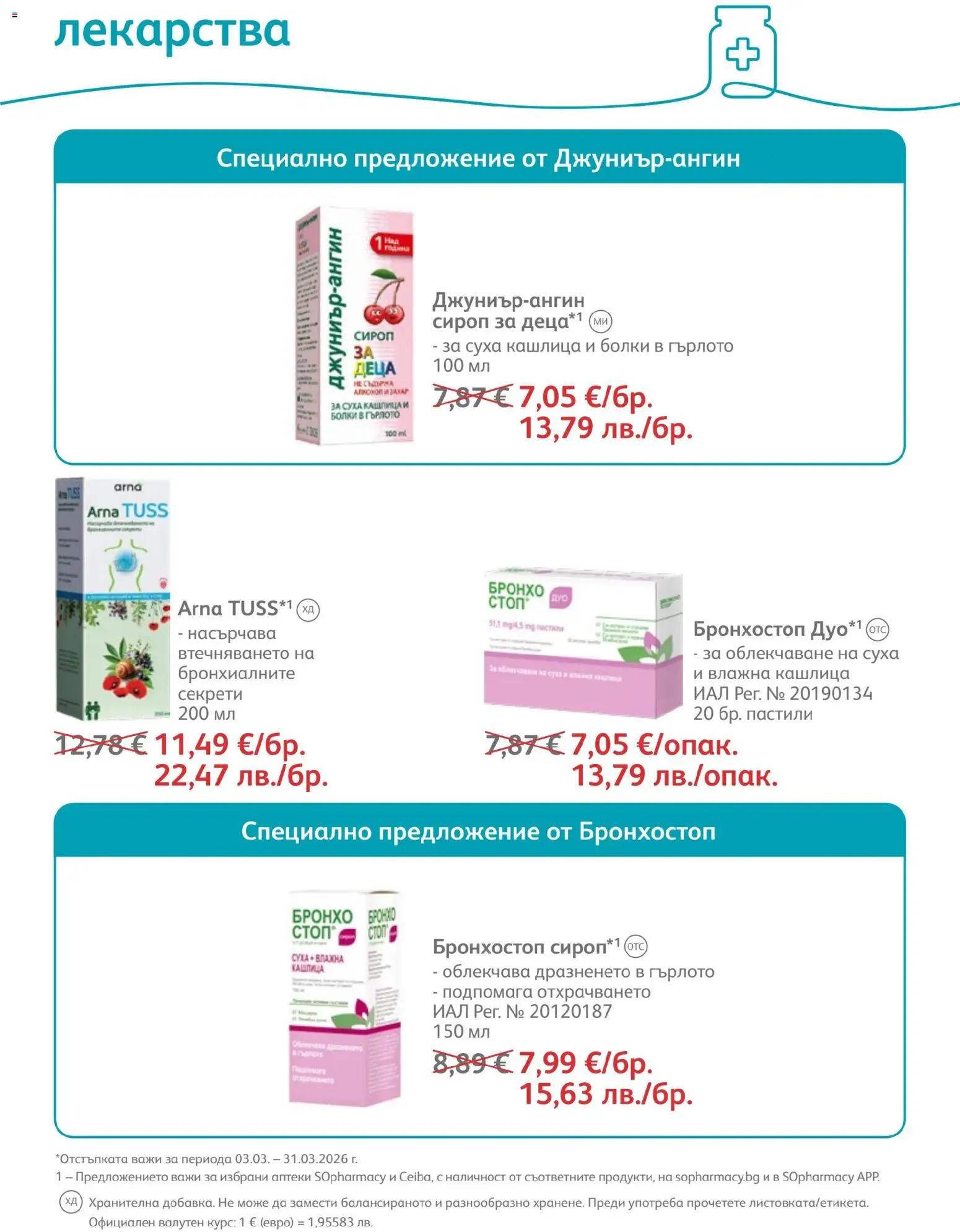 {H1} | Страница: 47 | Продукти: Сироп, Лекарства, Захар