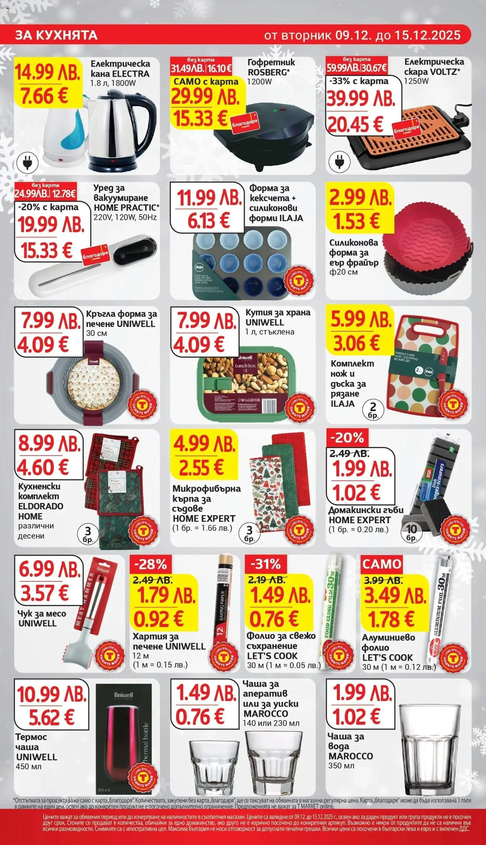 {H1} | Страница: 26 | Продукти: Съхранение, Кутия за храна, Електрическа кана, Хартия