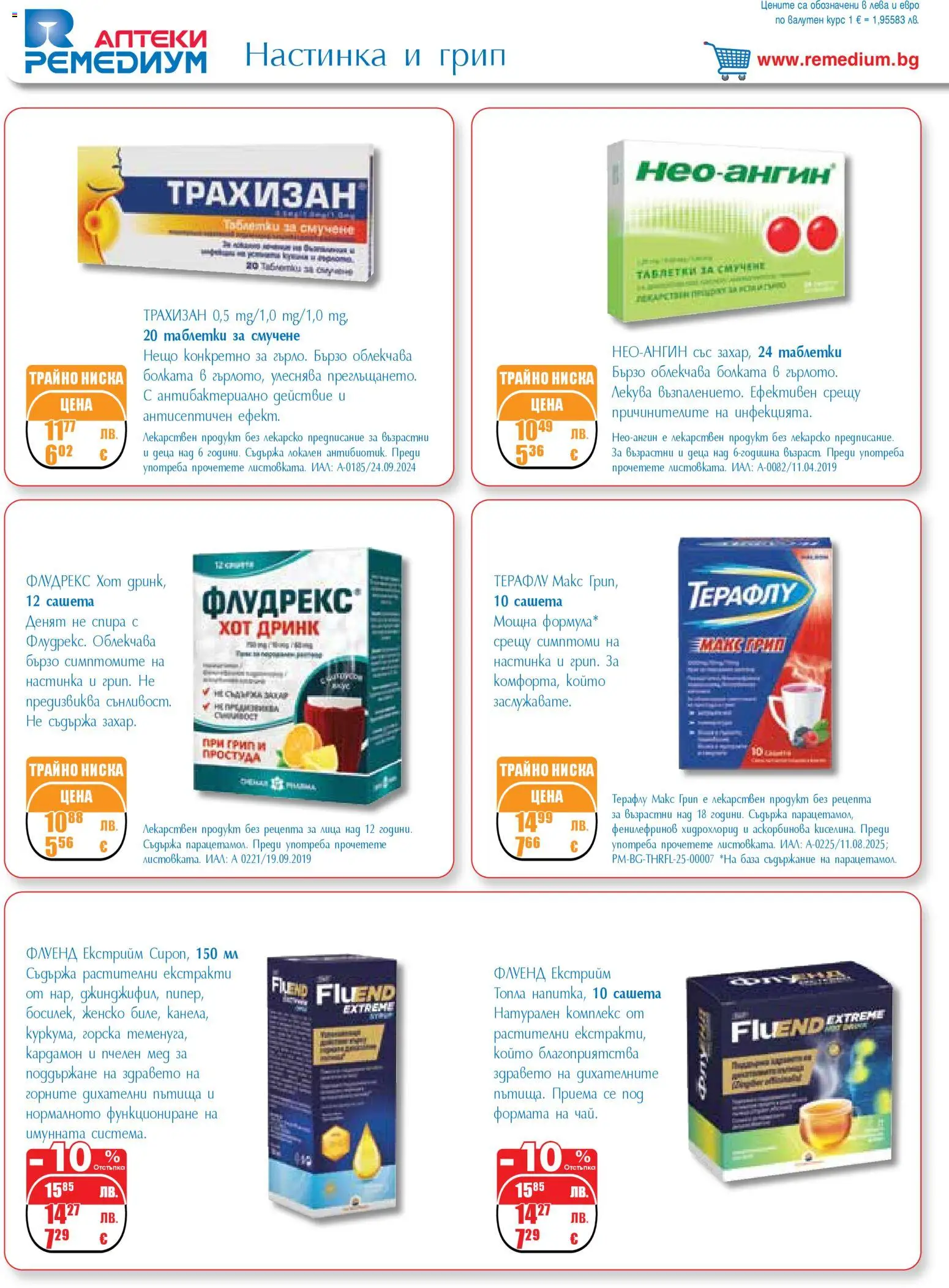 {H1} | Страница: 14 | Продукти: Таблетки, Мед