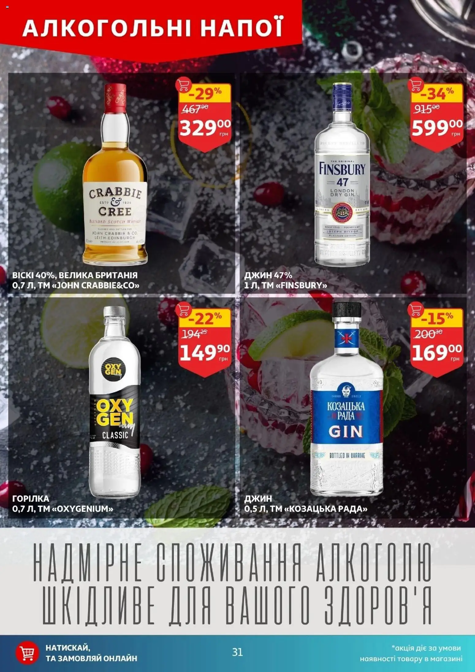 Ашан Kаталог - дійснийкції з 10.12.2025 | Сторінка: 31 | Товари: Джин