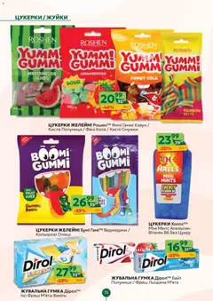 Близенько акції дійснийкції з 26.01.2026 | Сторінка: 36 | Товари: Цукерки, Полуниця, Кавун, Олівці