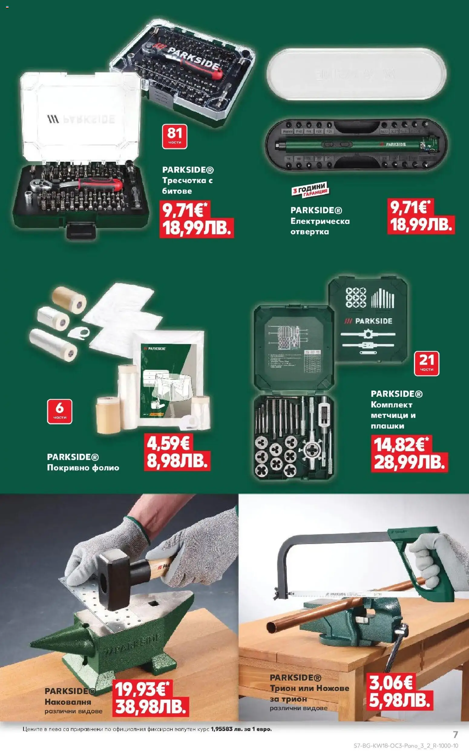 {H1} | Страница: 7 | Продукти: Фолио, Dijoni mustár, Трион